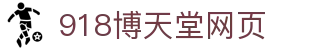 博天堂(btt)官网-918博天堂,让你更精彩
